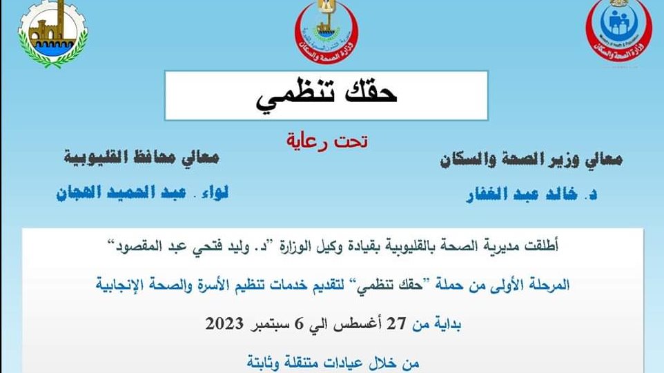 عيادة تنظيم الاسرة بقليوب البلد