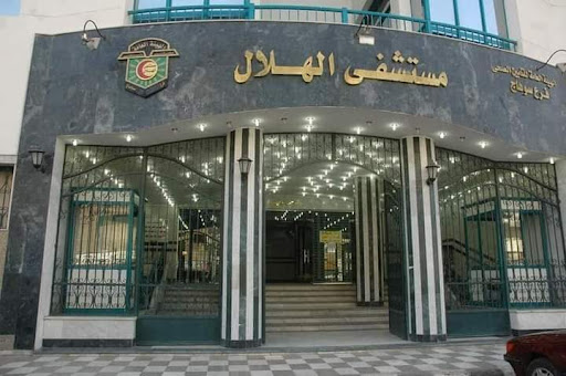 مستشفى الهلال للتأمين الصحي