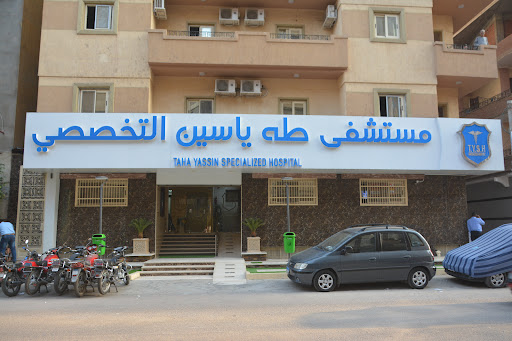 مستشفى طه ياسين التخصصى