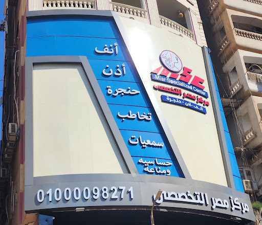 مركز مصر التخصصى للانف و الاذن و الحنجرة
