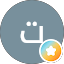 تايجر صىام