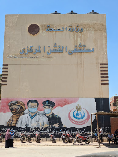 مستشفي الفشن العام