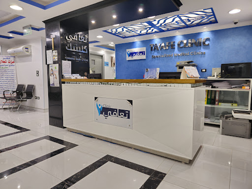 Ta'afee Specialized Clinics - عيادات تعافي التخصصية
