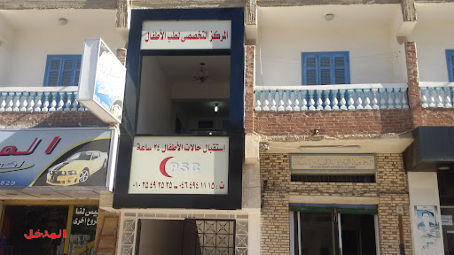 المركز التخصصي لطب الاطفال