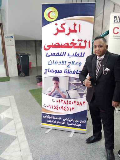 المركز التخصصي للطب النفسي وعلاج الادمان
