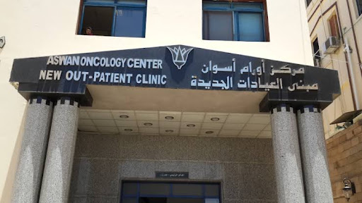 مركز اورام اسوان