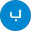 بيبو بيبو