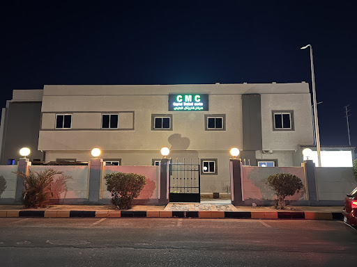 Capital medical center ( CMC ). مركز كابيتال الطبى