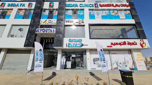 عيادات بدايه التخصصيه bedaya clinic