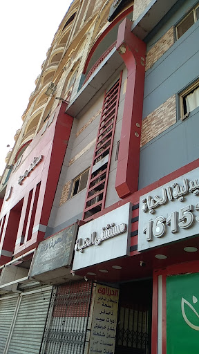 مستشفى الحياة