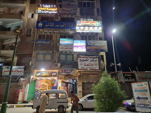 مركز الحويج للأشعة و الرنين المغناطيسي أ.د محمد ثروت الحويج
