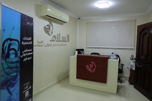 As-Salam International Hospital Assiut Branch العيادات التخصصية لمستشفي السلام الدولي بأسيوط