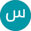 سمر الحلو