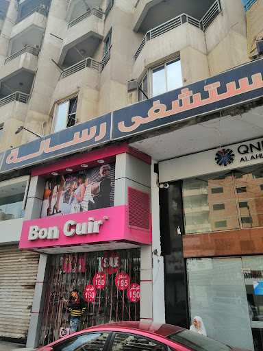 مستشفى رسالة