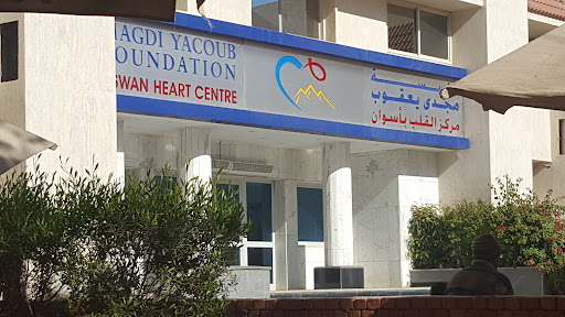 مستشفى مجدي يعقوب لأمراض القلب