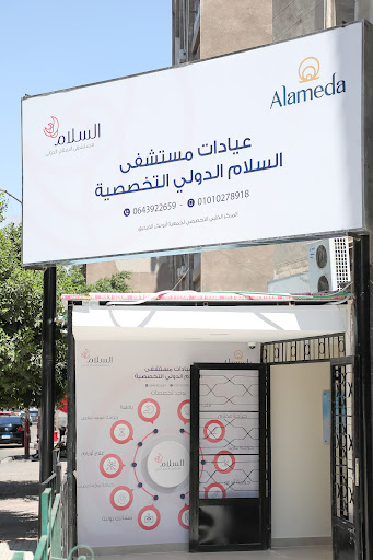 As-Salam International Specialized Clinics Ismailia - عيادات السلام الدولي التخصصية إسماعيلية - Alameda Healthcare Group