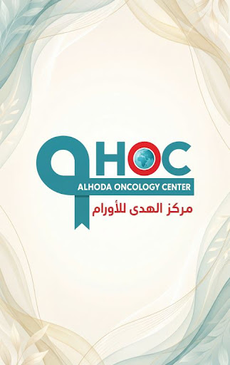 HOC مركز الهدى للأورام