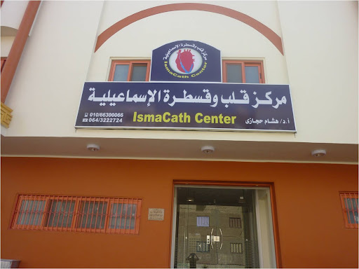مركز الاسماعيلية للقلب