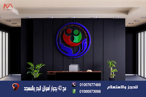 مركز وعيادات اليسر الطبي