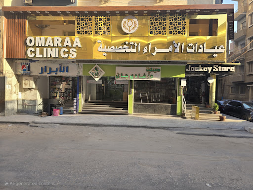 عيادات الأمراء التخصصية
