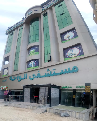 مستشفى الواحه