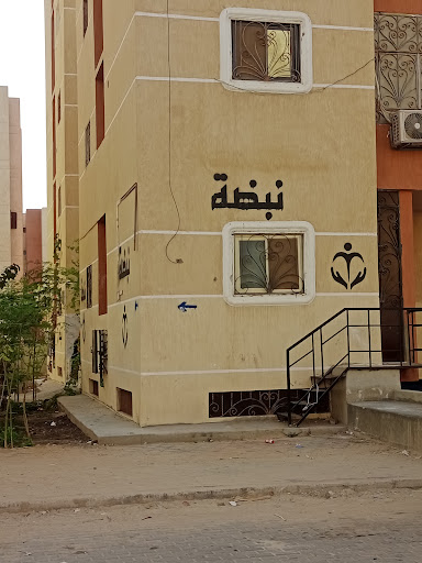 مركز نبضة د ماهر علي