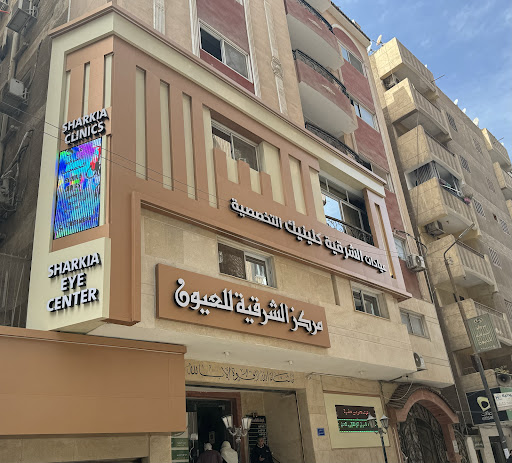 مركز الشرقية للعيون