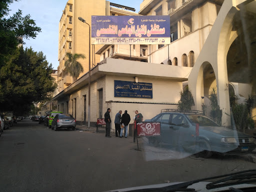مستشفى المنيل التخصصي