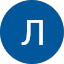 Людмила Коршукова