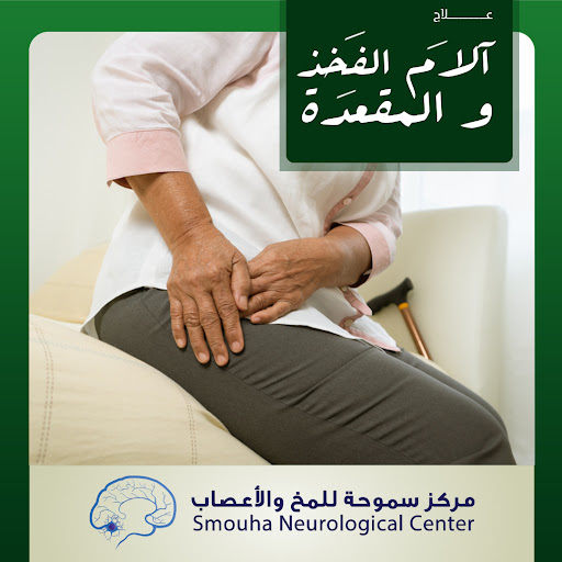 مركز سموحة للمخ والاعصاب - فرع دمنهور