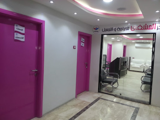 مستشفى المشفى - Almashfa Hospital