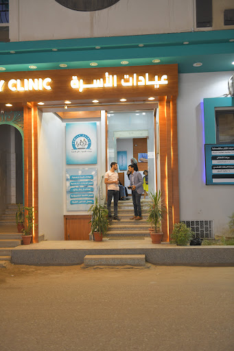 عيادات الأسرة family clinic