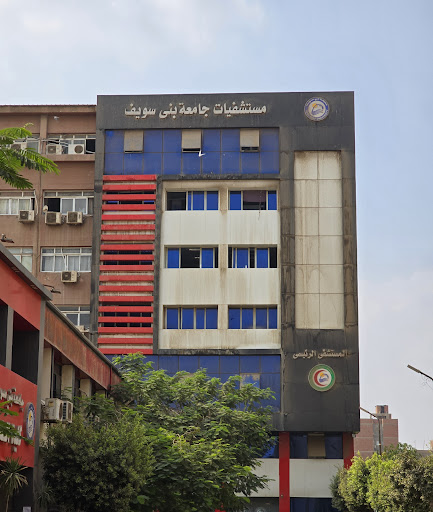 مستشفى بنى سويف الجامعى