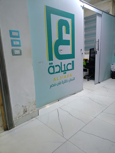 مركز العيادة