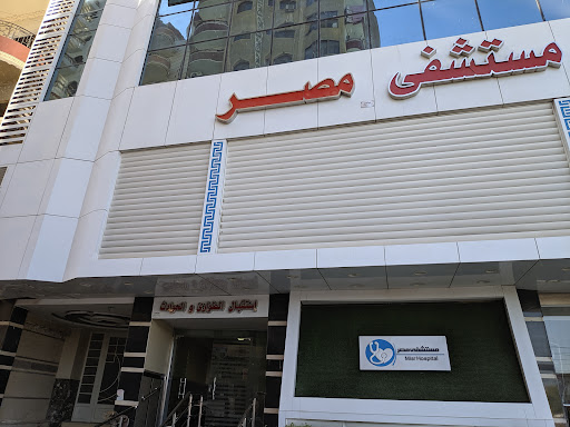 مستشفى مصر