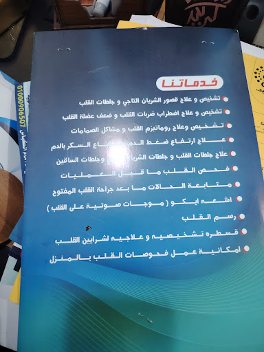 عيادة د.محمد السيد صالح