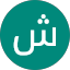 شهد نور
