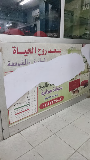مستوصف روح الحياة فرع الدهشورى