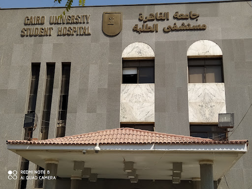جامعة القاهرة مستشفى الطلبة