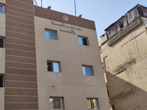 مركز طب اسرة الاقصر