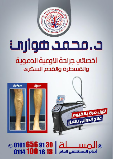 عياده دكتور محمد هواري