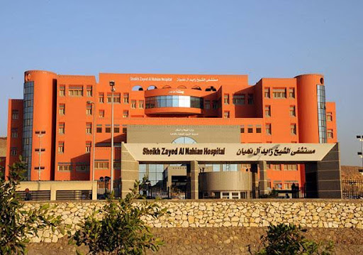 مستشفى الشيخ زايد ال نهيان
