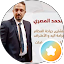 دكتور / محمد المصرى (إستشارى جراحة العظام)
