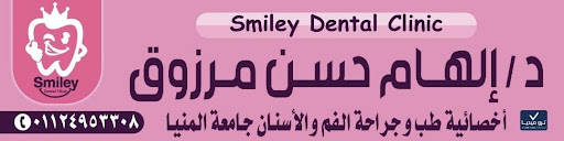 عياده دكتوره إلهام حسن مرزوق لطب وجراحه الفم والأسنان