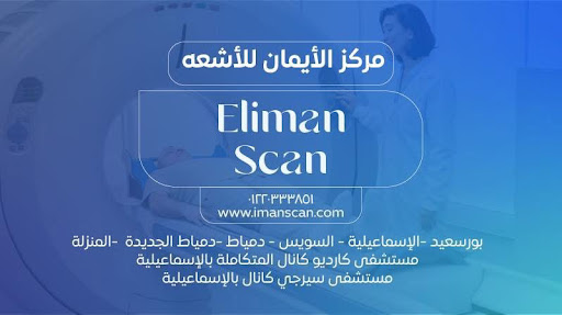 مركز الايمان للاشعة