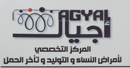 مركز اجيال التخصصي لامراض النسا والولادة