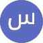 سناء أحمد محمد أحمد