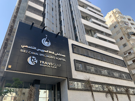 مستشفى قناة السويس التخصصي