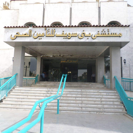مستشفى التأمين الصحى