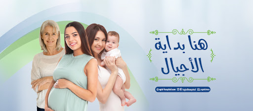Agial Damanhour IVF clinics - (دمنهور) عيادات أجيال للحقن المجهرى